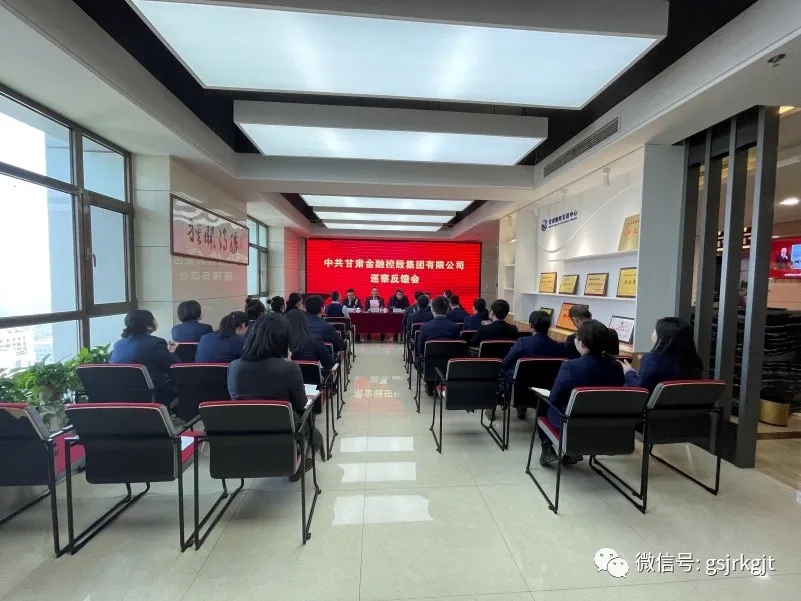 集團黨委第一、二巡察組向甘肅股權(quán)交易中心等4家單位反饋巡察情況